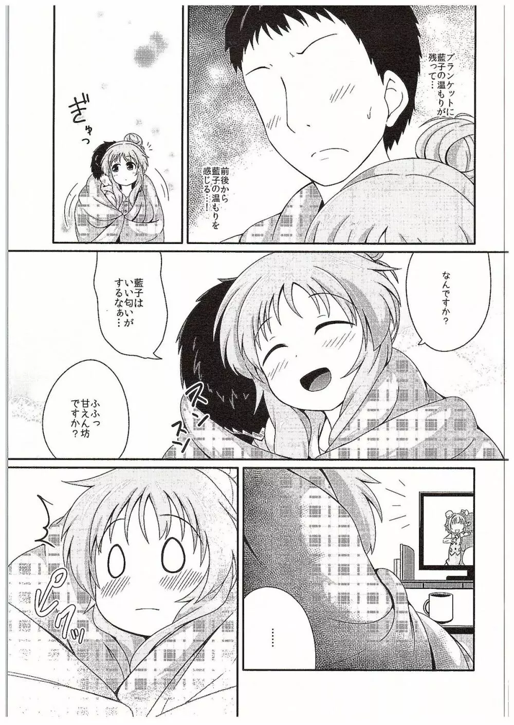 藍子ミュエンドレス3 - page6