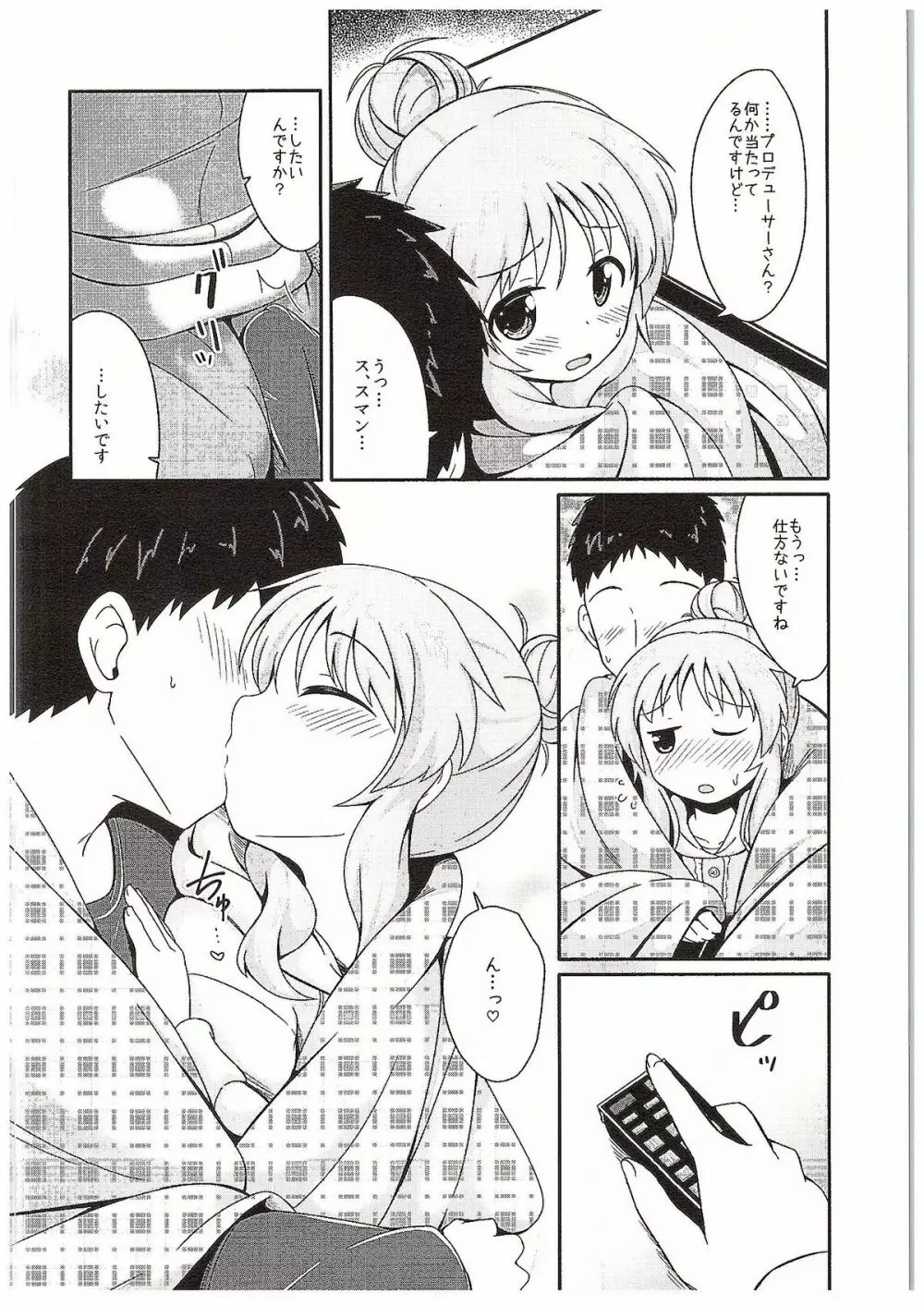 藍子ミュエンドレス3 - page7