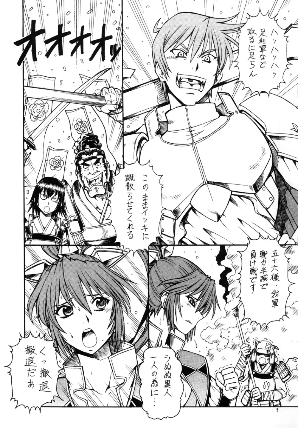 KICHIKU DE PON! 2 山本五十六危機一髪 - page10