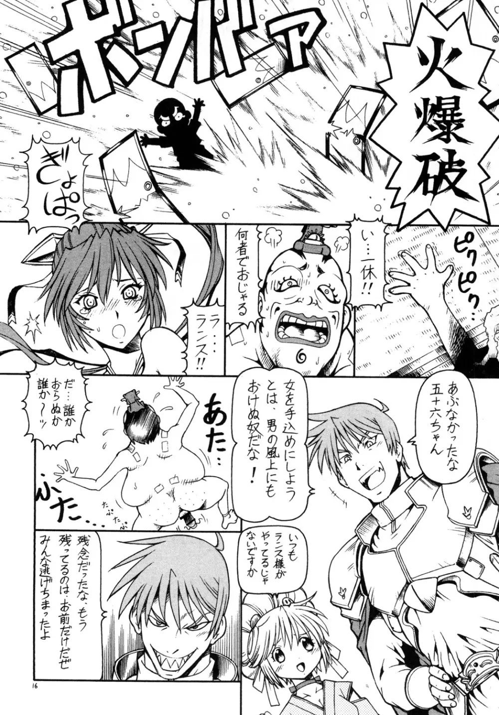 KICHIKU DE PON! 2 山本五十六危機一髪 - page17