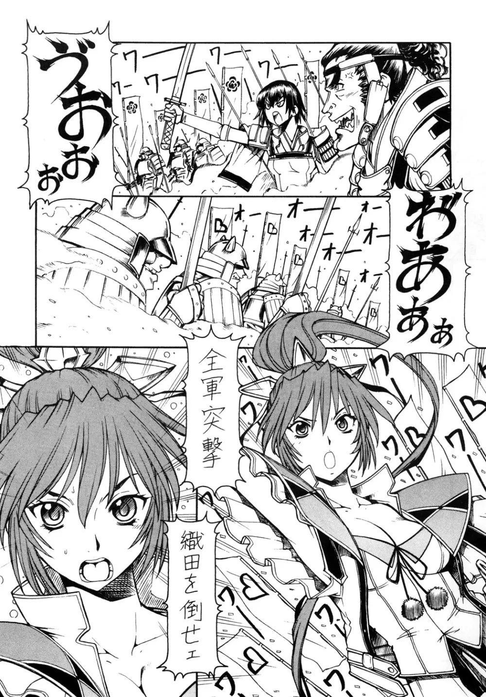 KICHIKU DE PON! 2 山本五十六危機一髪 - page8