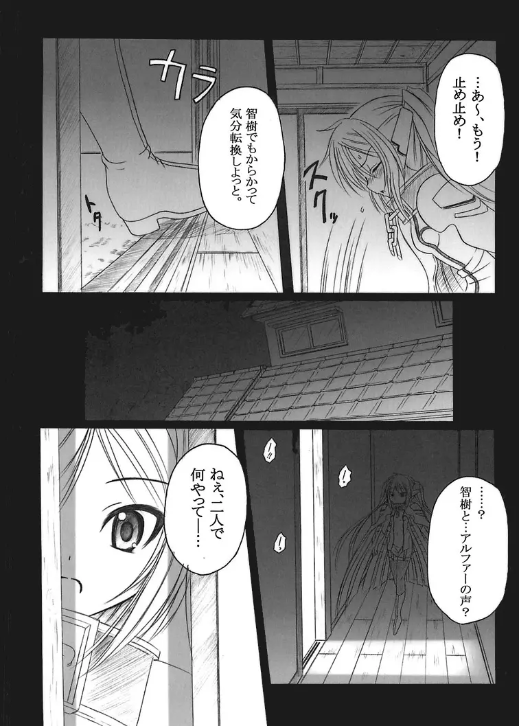 そらのまよいどり - page12