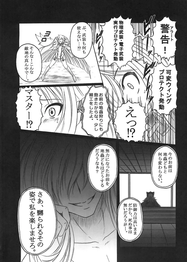 そらのまよいどり - page4