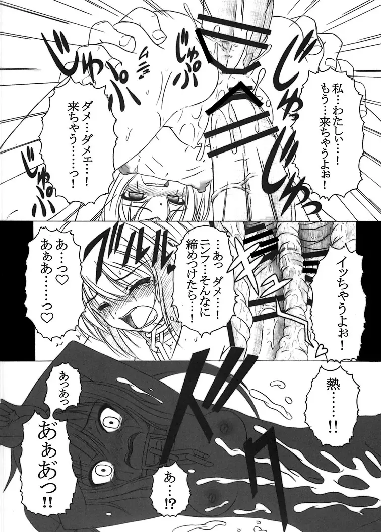 そらのまよいどり - page46