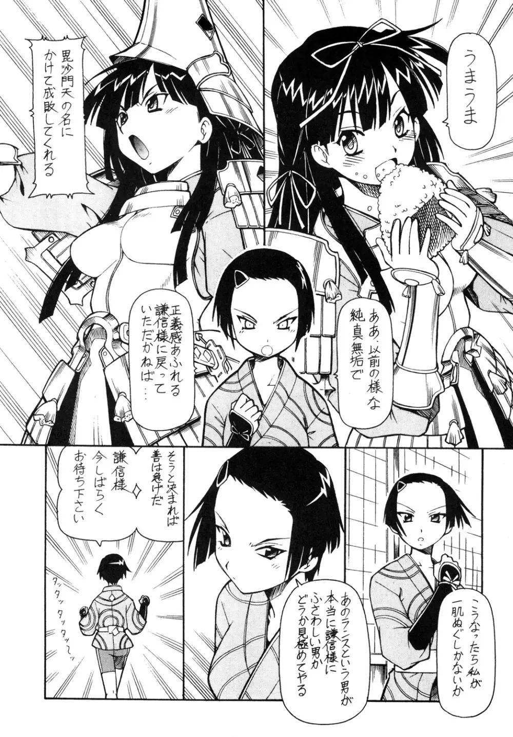 KICHIKU DE PON! 3 上杉謙信御乱心 - page6