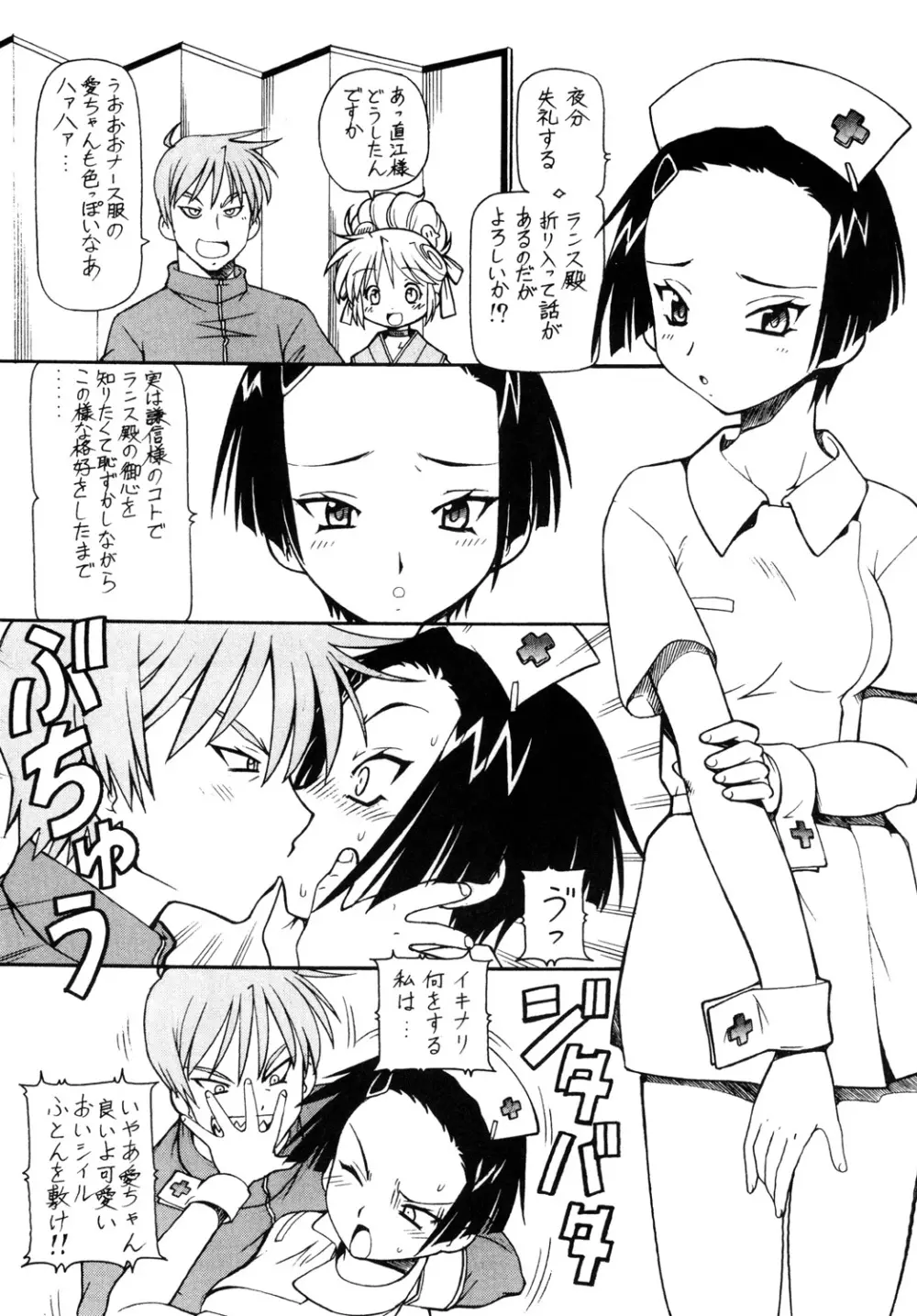 KICHIKU DE PON! 3 上杉謙信御乱心 - page7