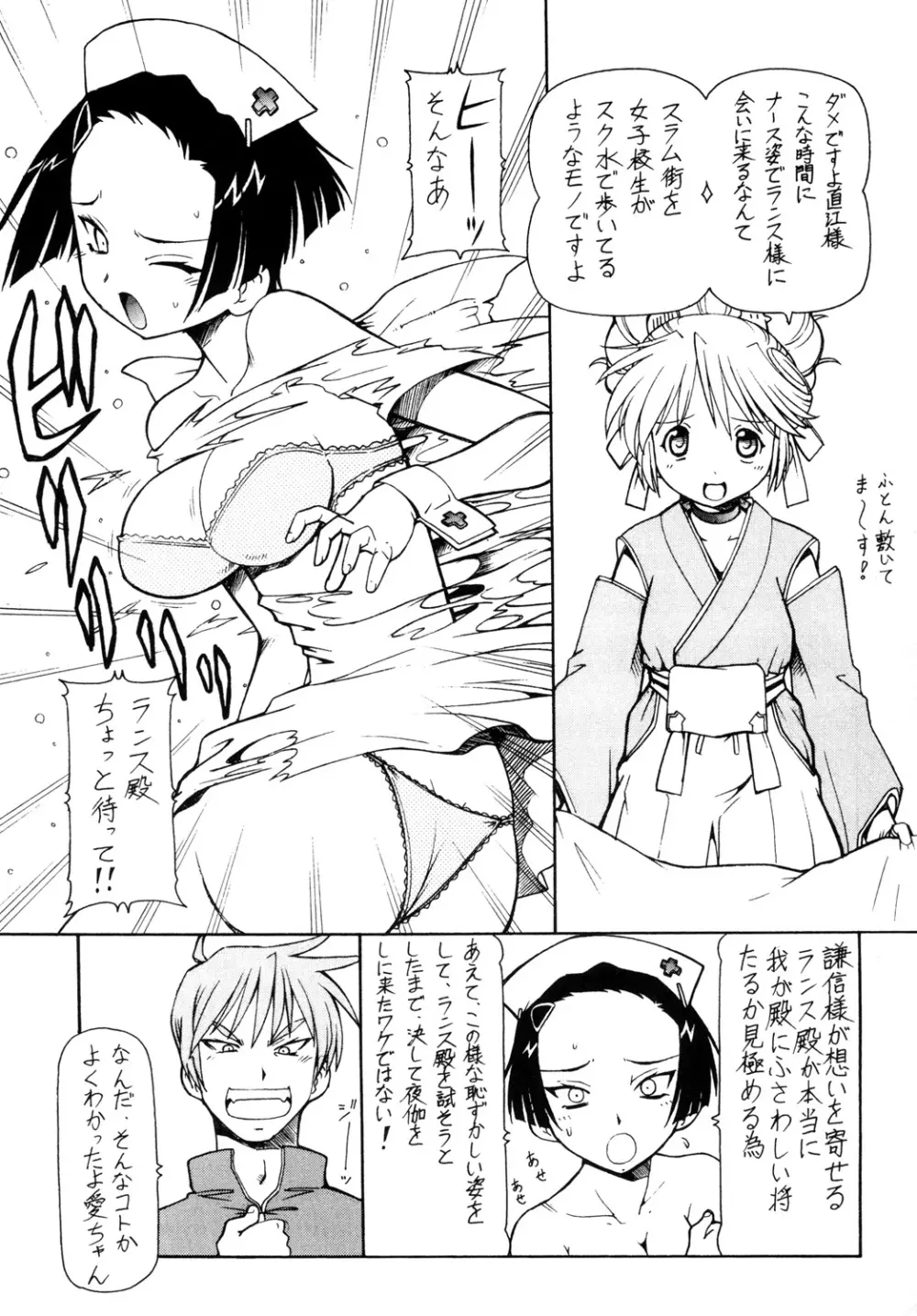 KICHIKU DE PON! 3 上杉謙信御乱心 - page8