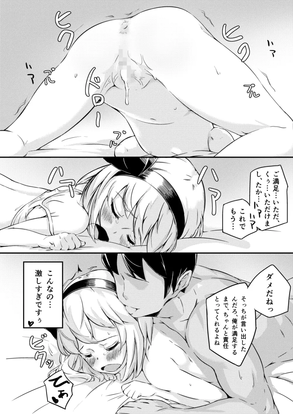 家出した庭師の娘が思いの外エロかった話 - page13