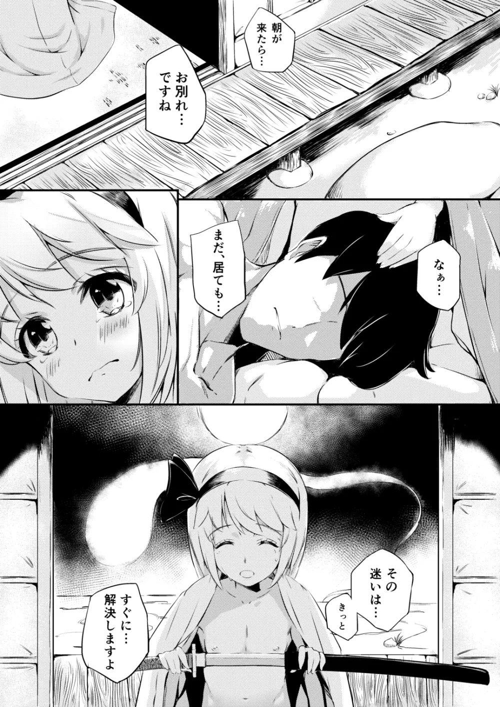 家出した庭師の娘が思いの外エロかった話 - page19