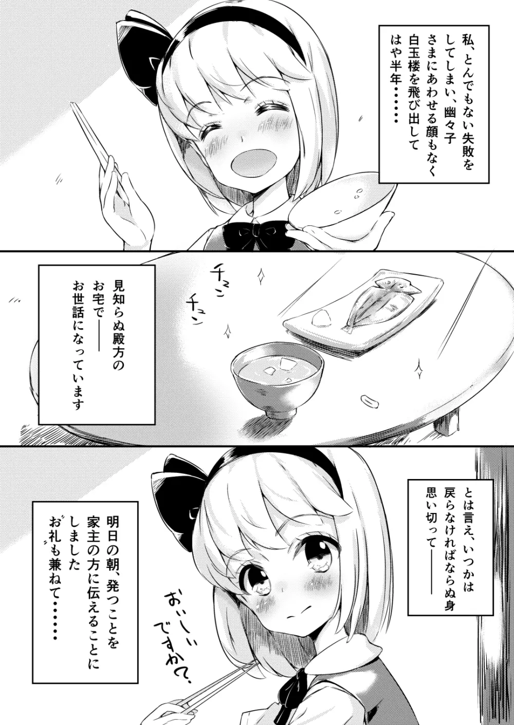 家出した庭師の娘が思いの外エロかった話 - page3