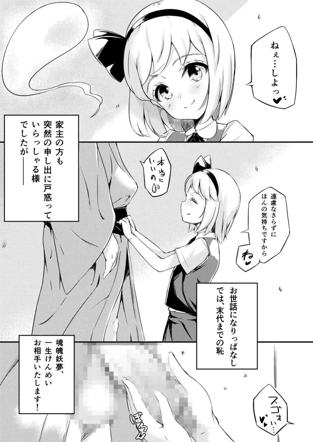 家出した庭師の娘が思いの外エロかった話 - page4