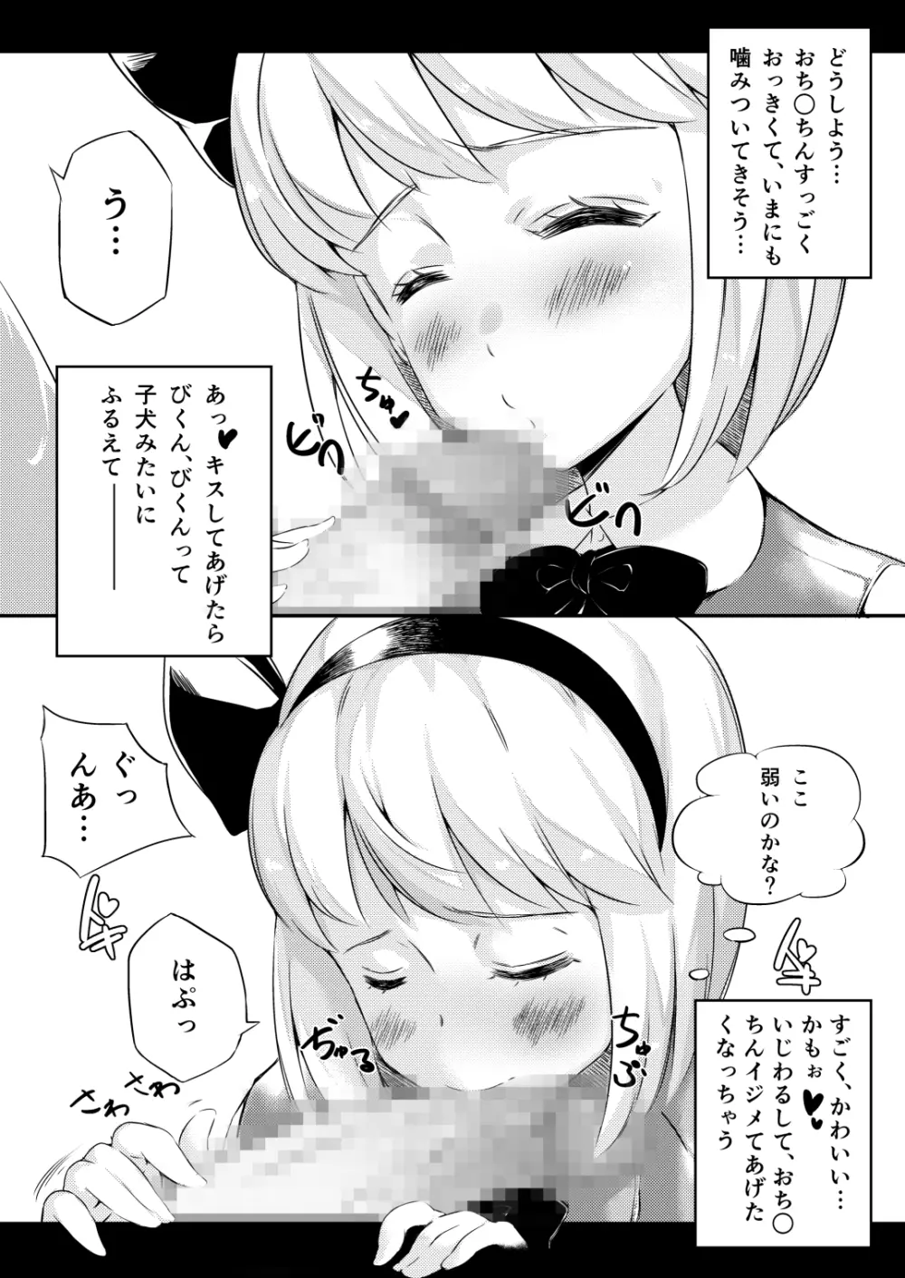 家出した庭師の娘が思いの外エロかった話 - page5