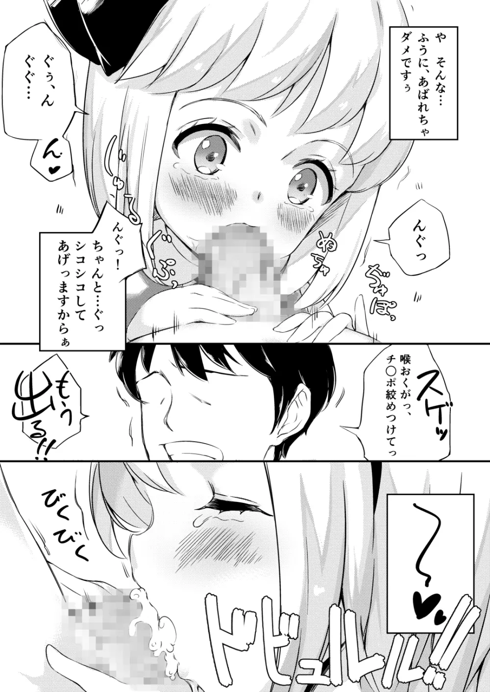 家出した庭師の娘が思いの外エロかった話 - page6