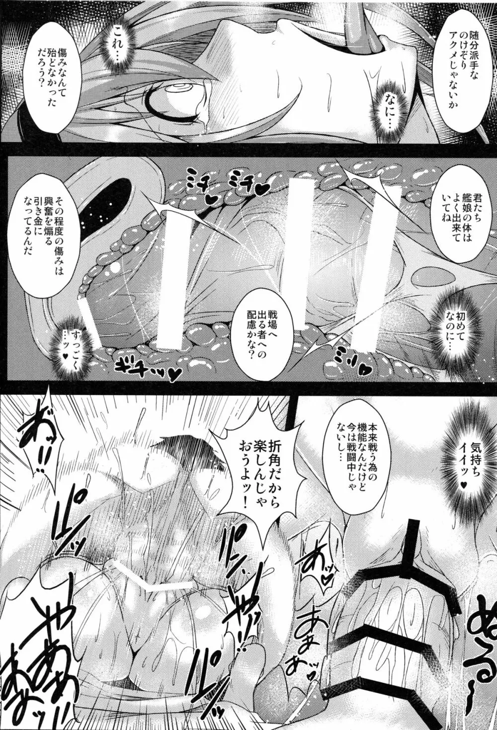 姦態これくしょん・照月編カッコカリ - page11