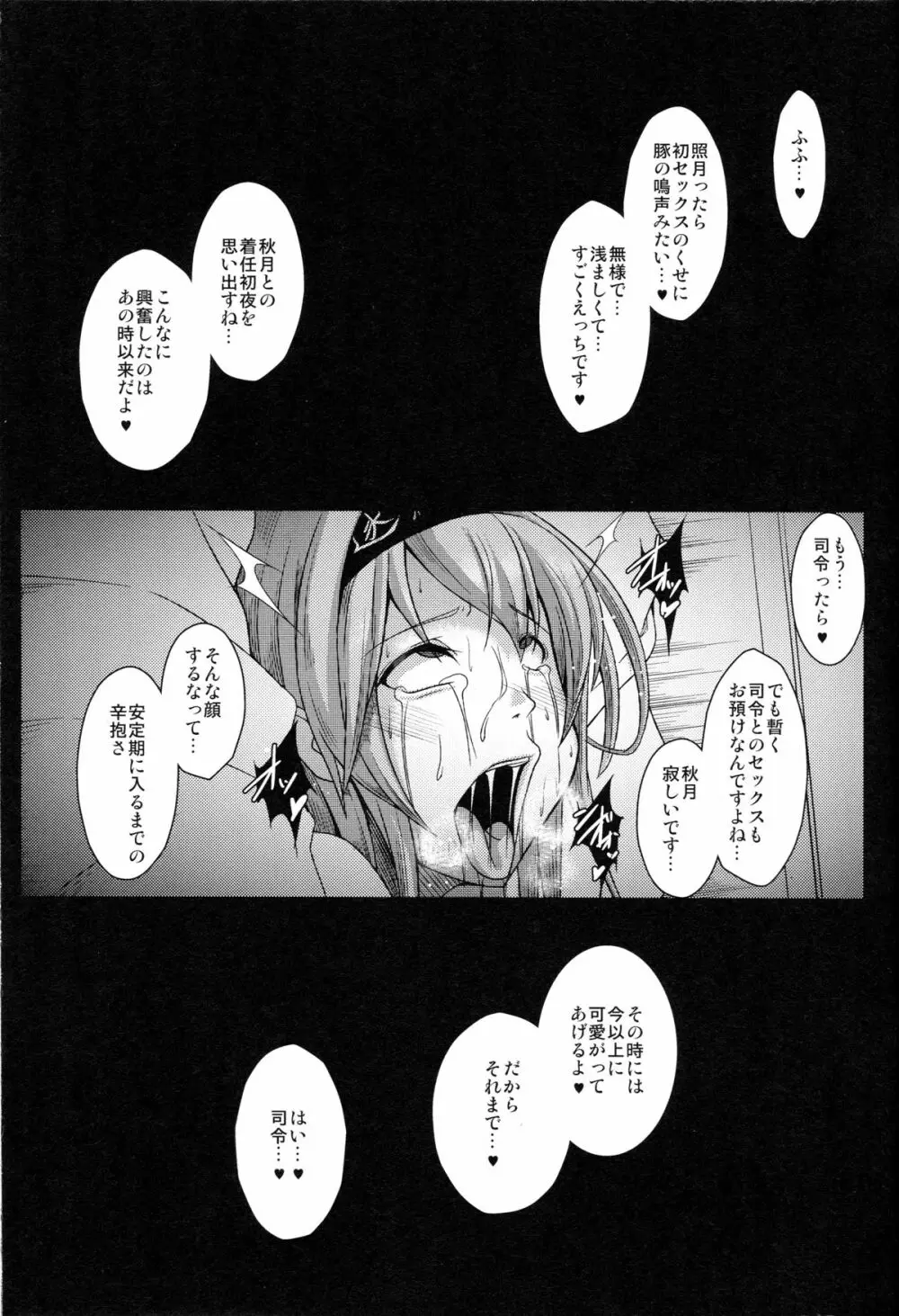 姦態これくしょん・照月編カッコカリ - page18