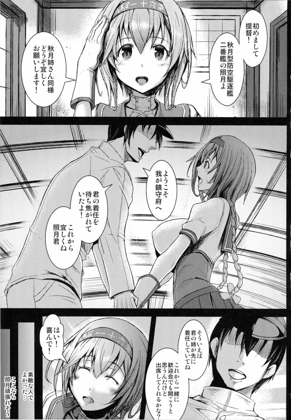 姦態これくしょん・照月編カッコカリ - page4