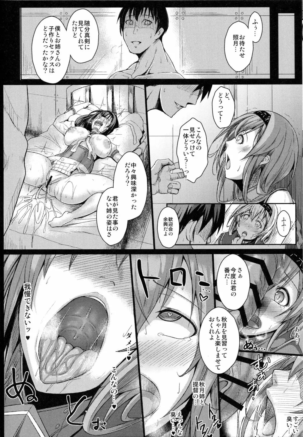 姦態これくしょん・照月編カッコカリ - page7