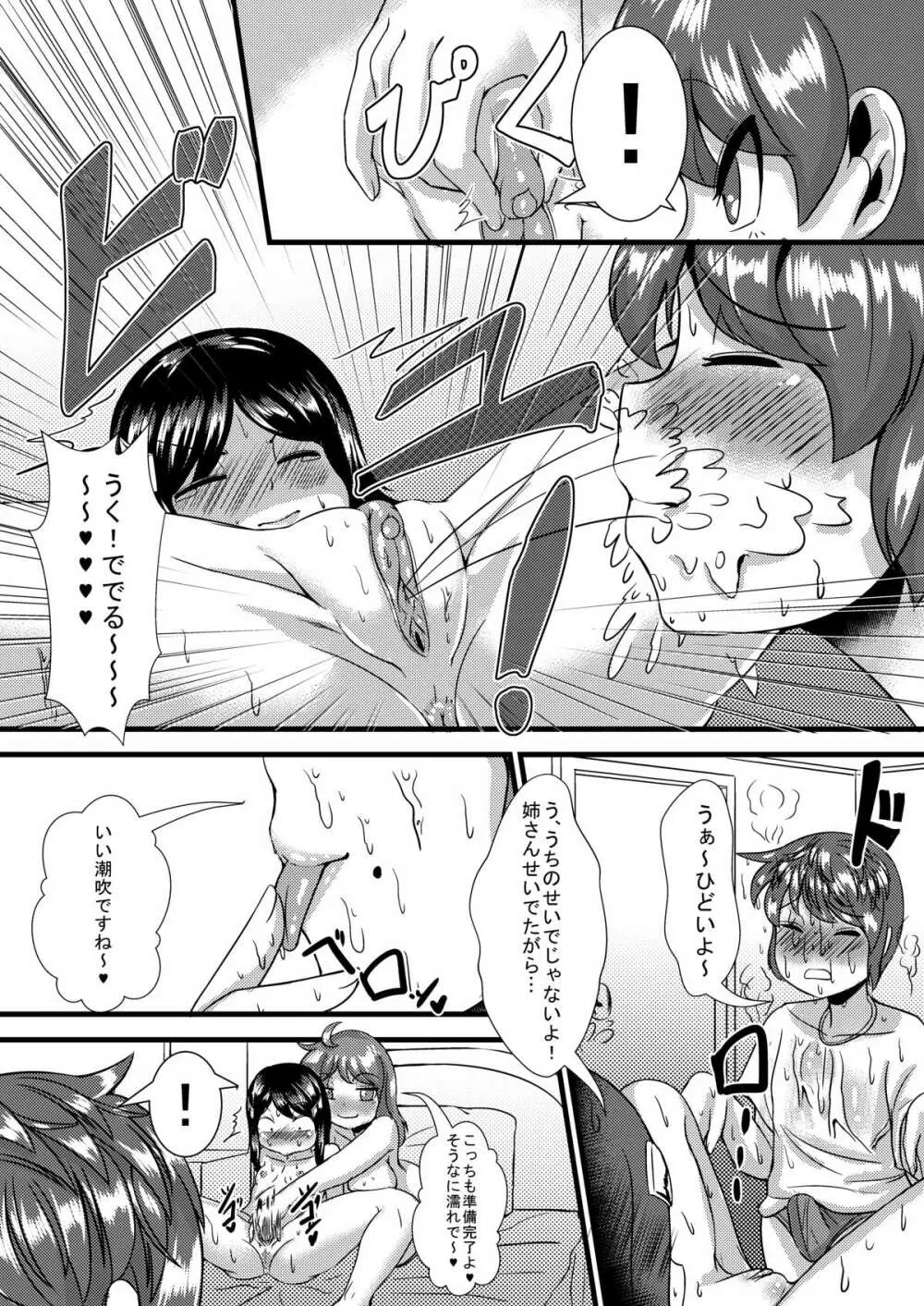 僕ど幼馴染の性教育 - page13