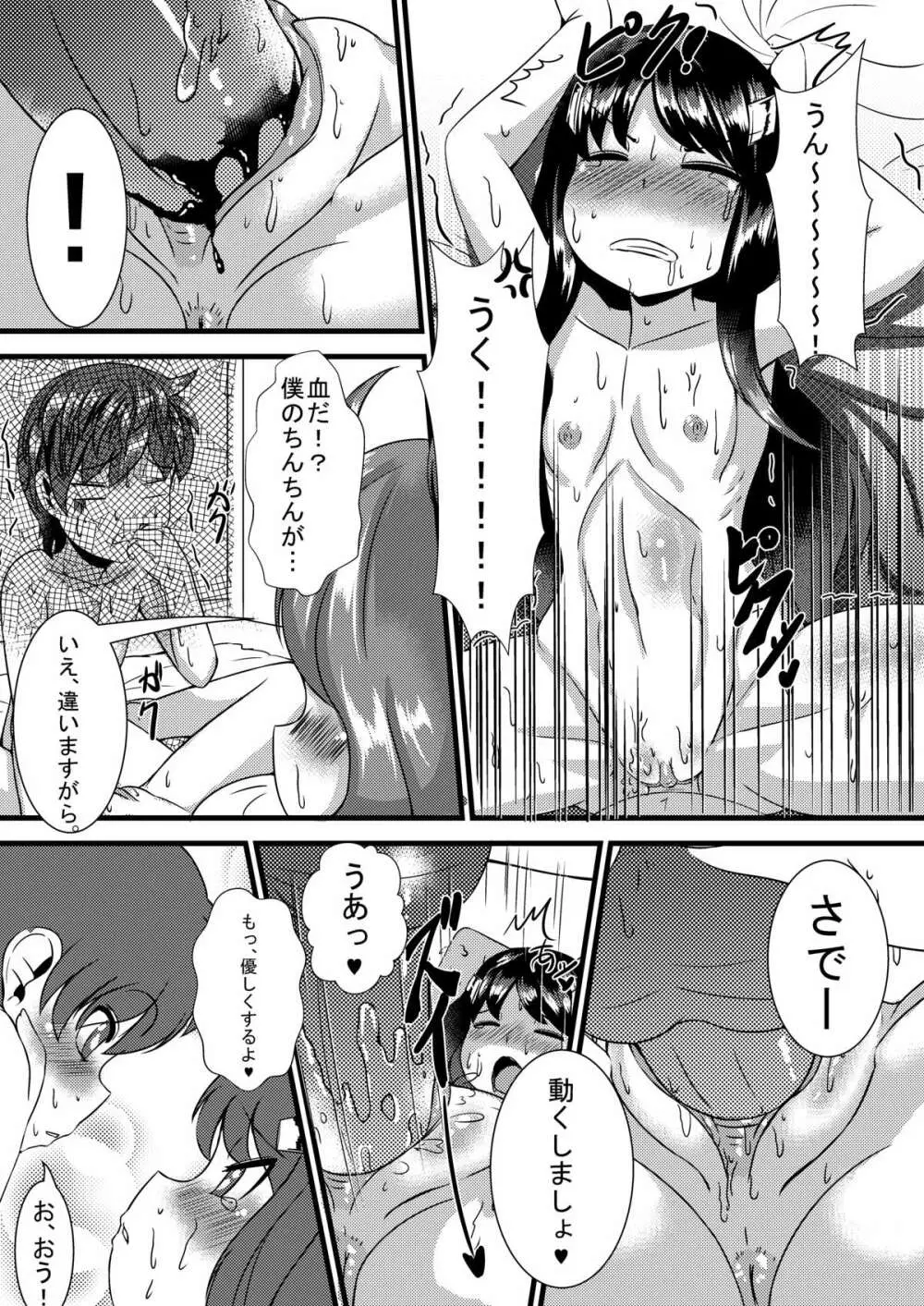 僕ど幼馴染の性教育 - page15