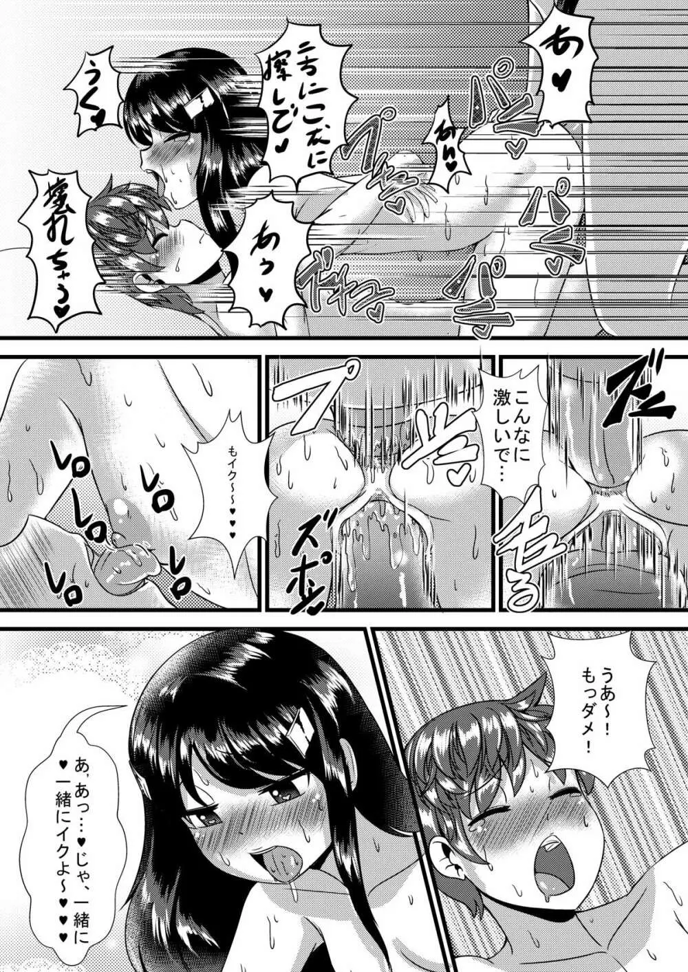 僕ど幼馴染の性教育 - page19