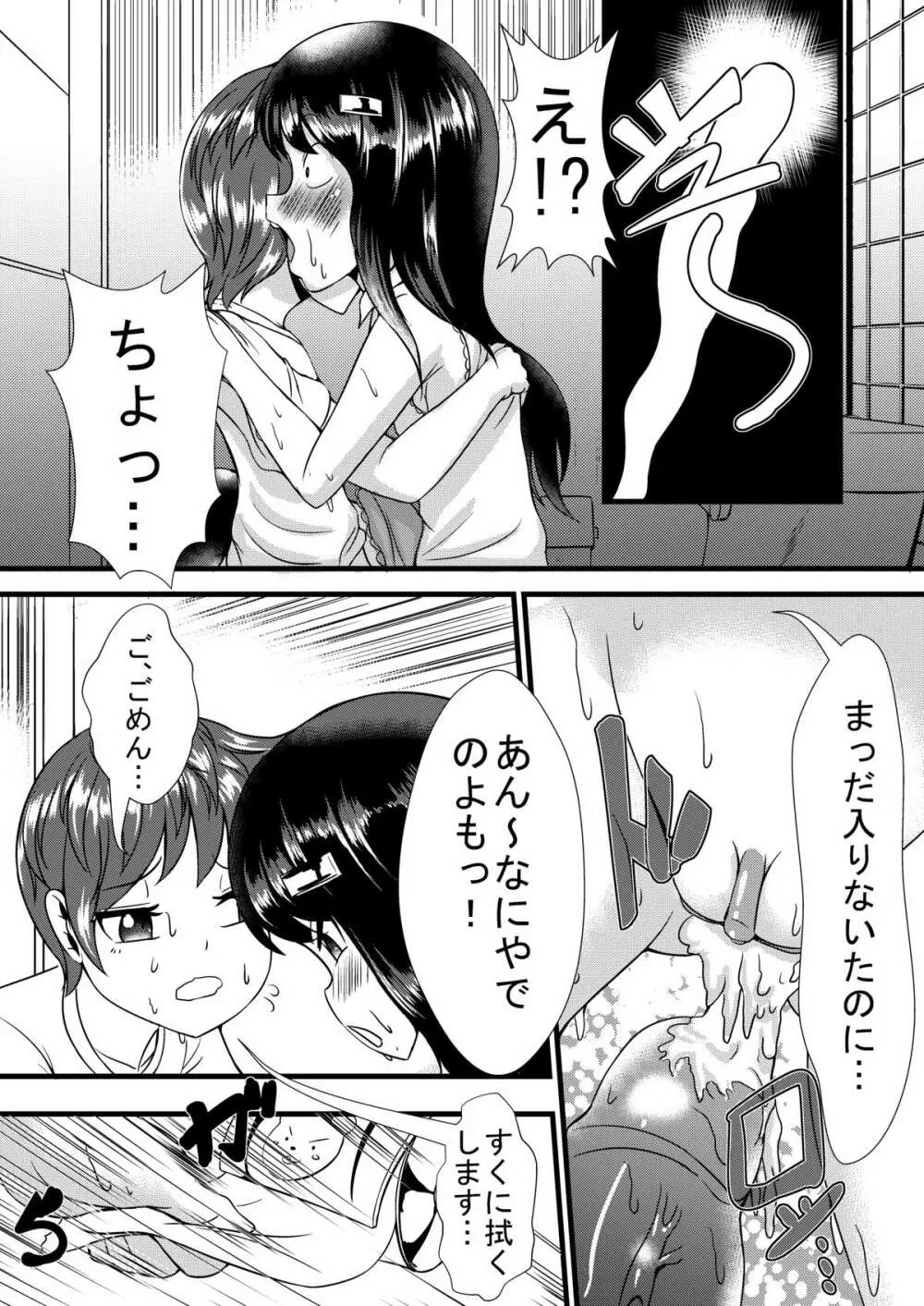 僕ど幼馴染の性教育 - page4