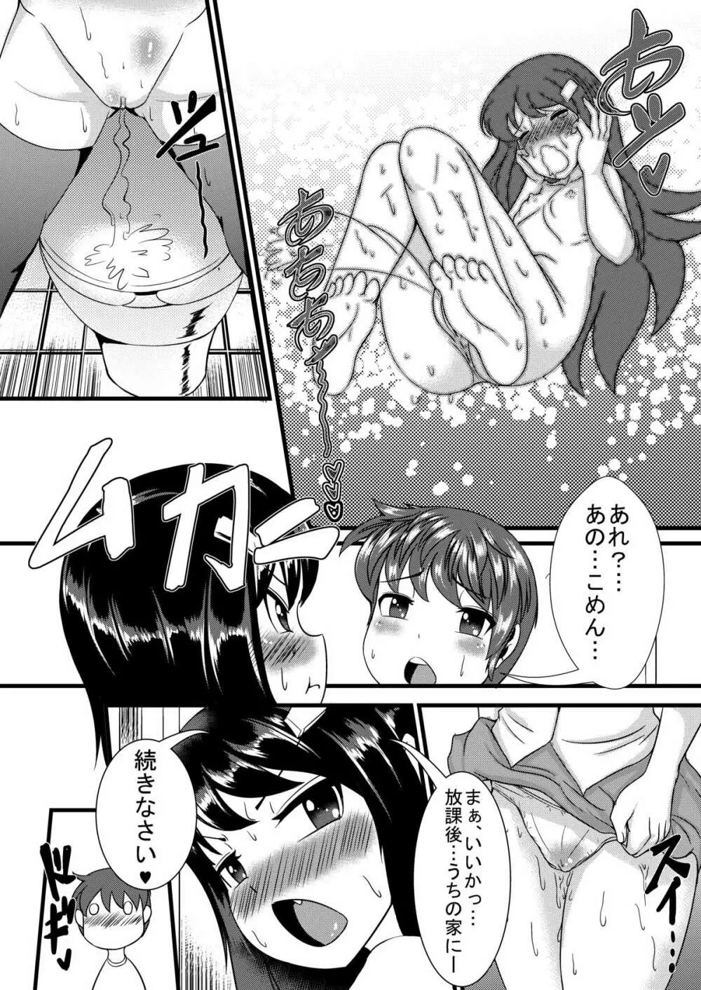 僕ど幼馴染の性教育 - page7