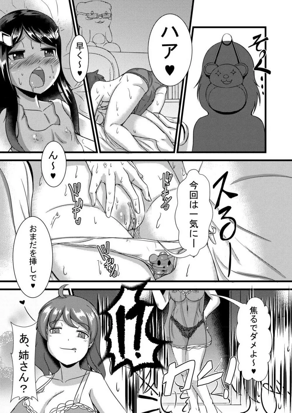 僕ど幼馴染の性教育 - page9