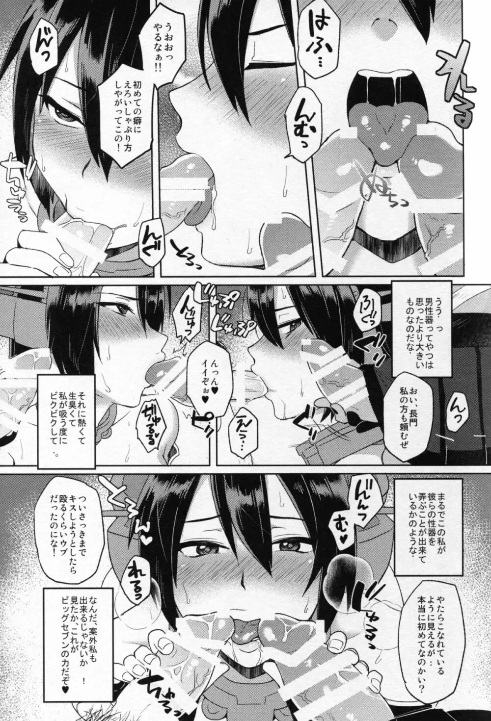 ち○ぽの生えた花嫁とちん○の生えてない花嫁 - page11