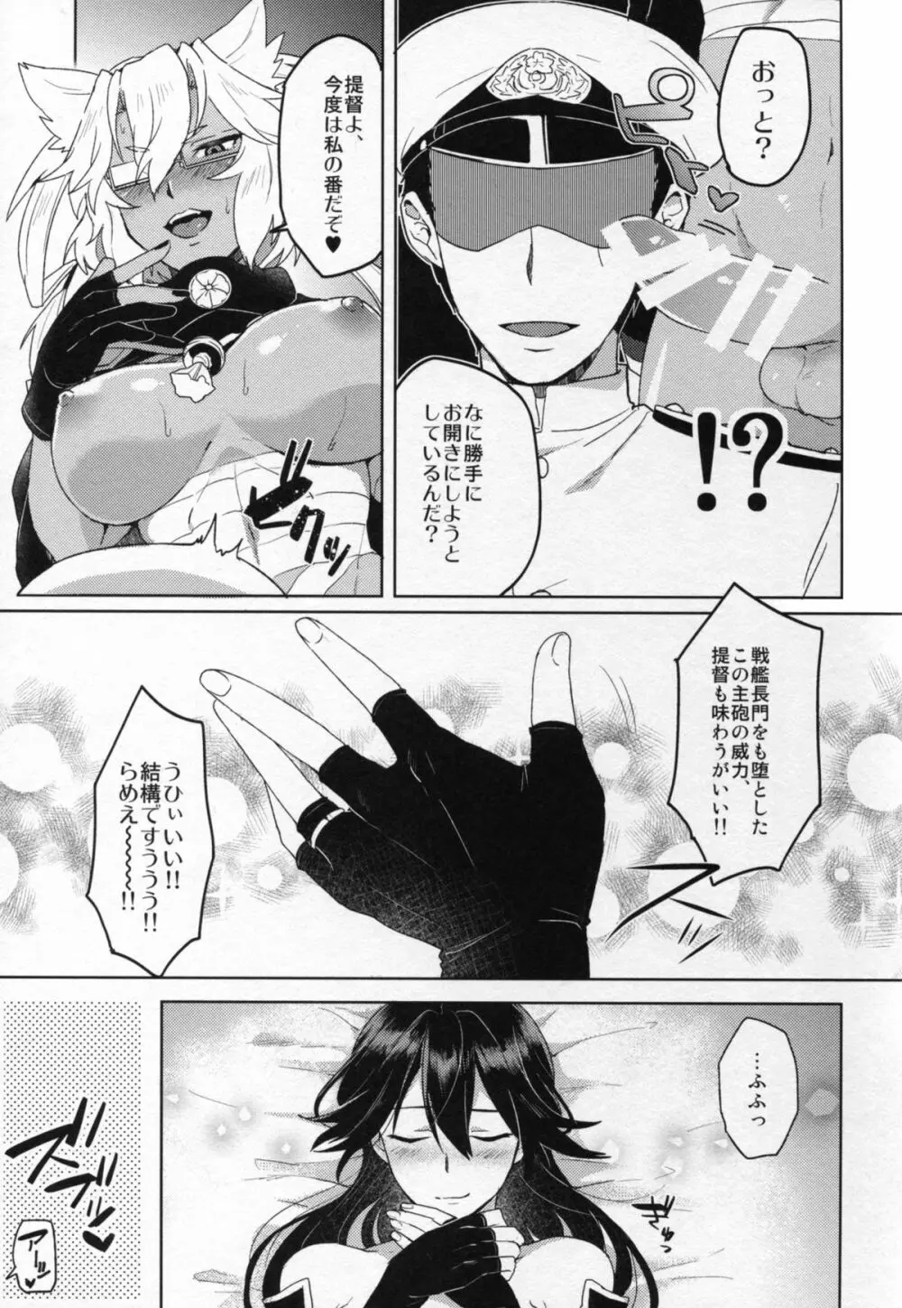 ち○ぽの生えた花嫁とちん○の生えてない花嫁 - page25