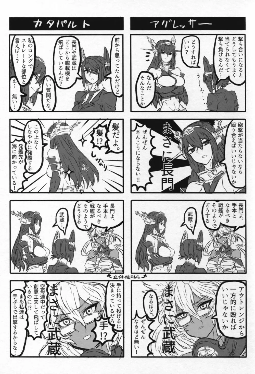 ち○ぽの生えた花嫁とちん○の生えてない花嫁 - page29