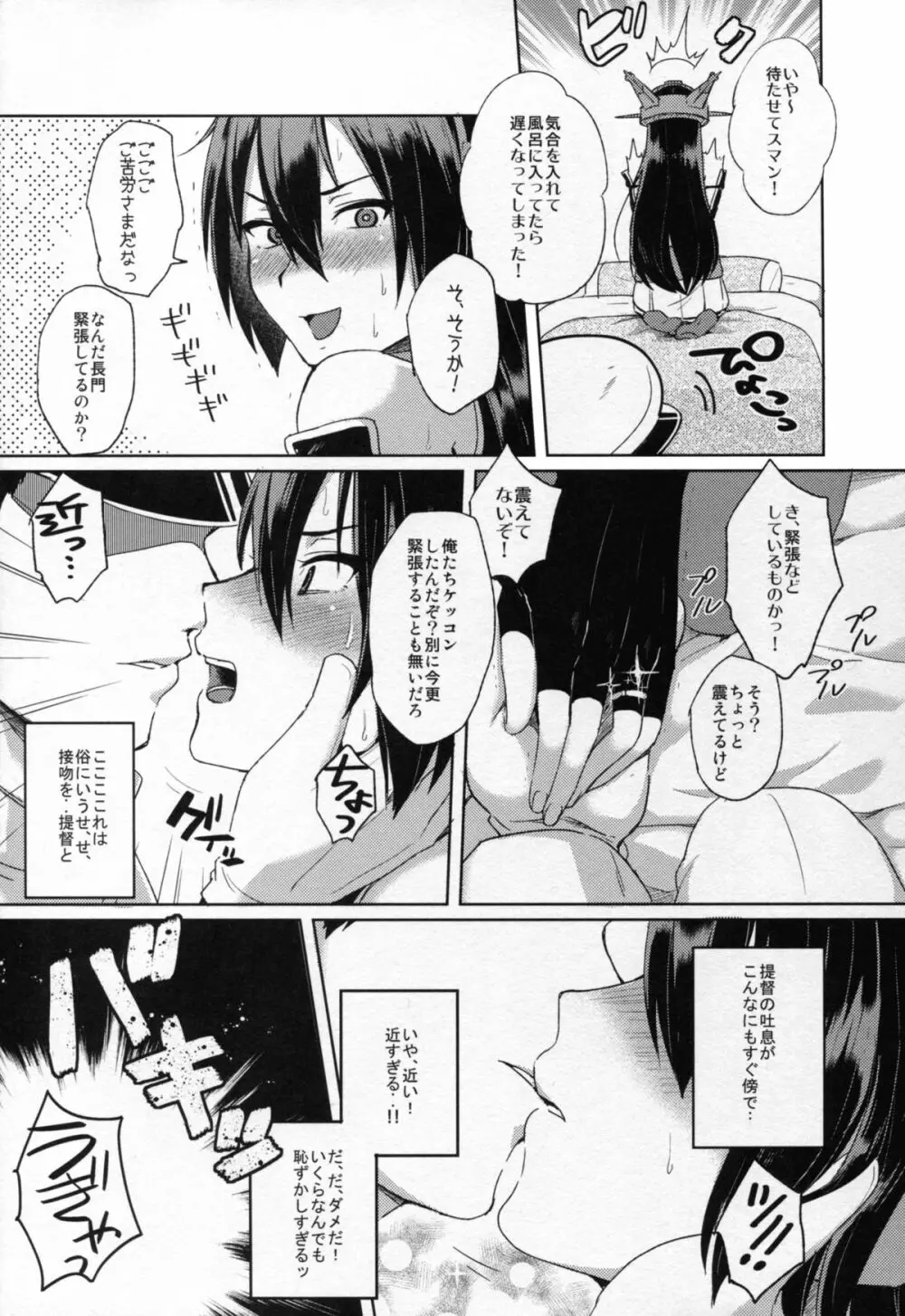 ち○ぽの生えた花嫁とちん○の生えてない花嫁 - page6