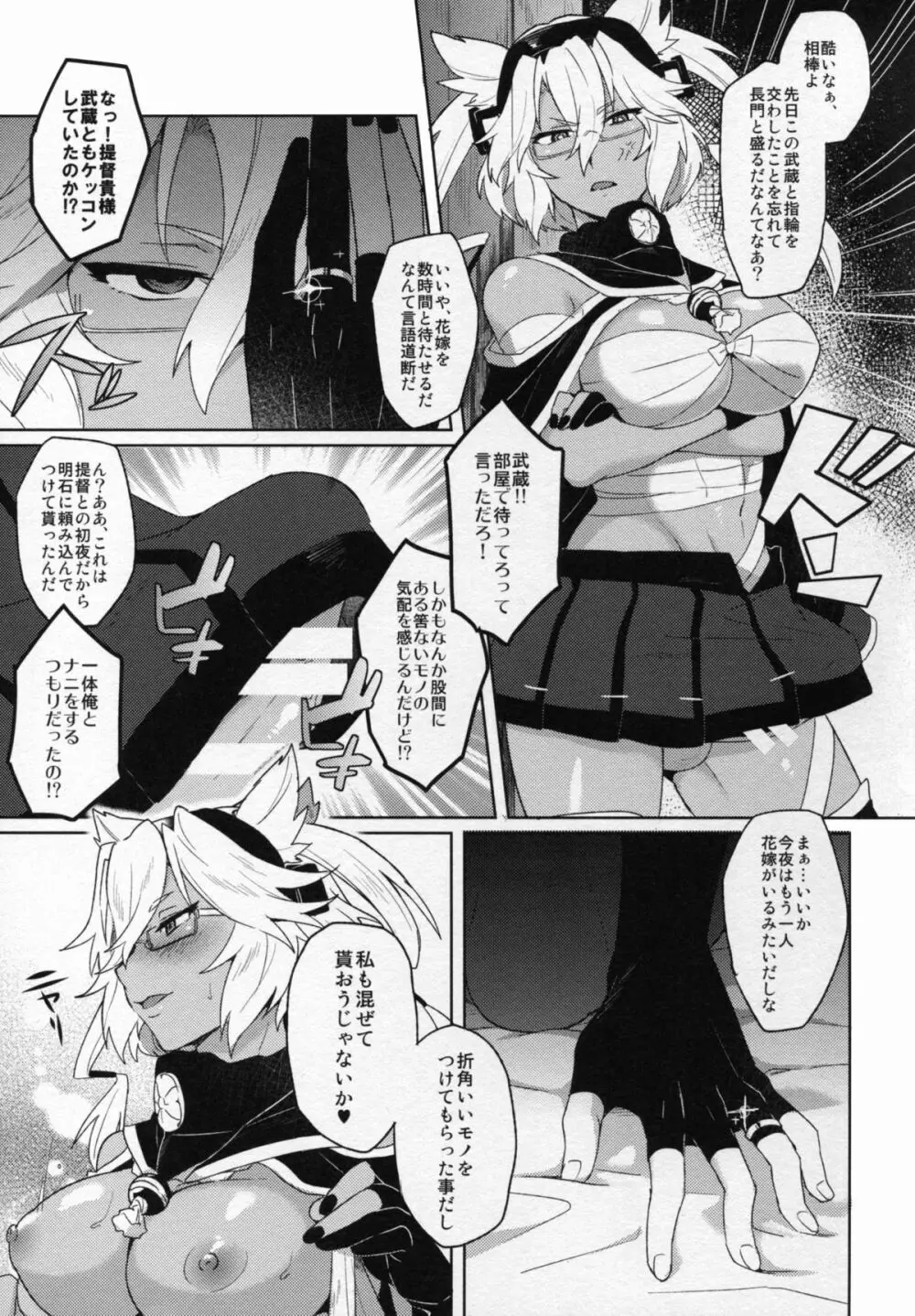 ち○ぽの生えた花嫁とちん○の生えてない花嫁 - page9