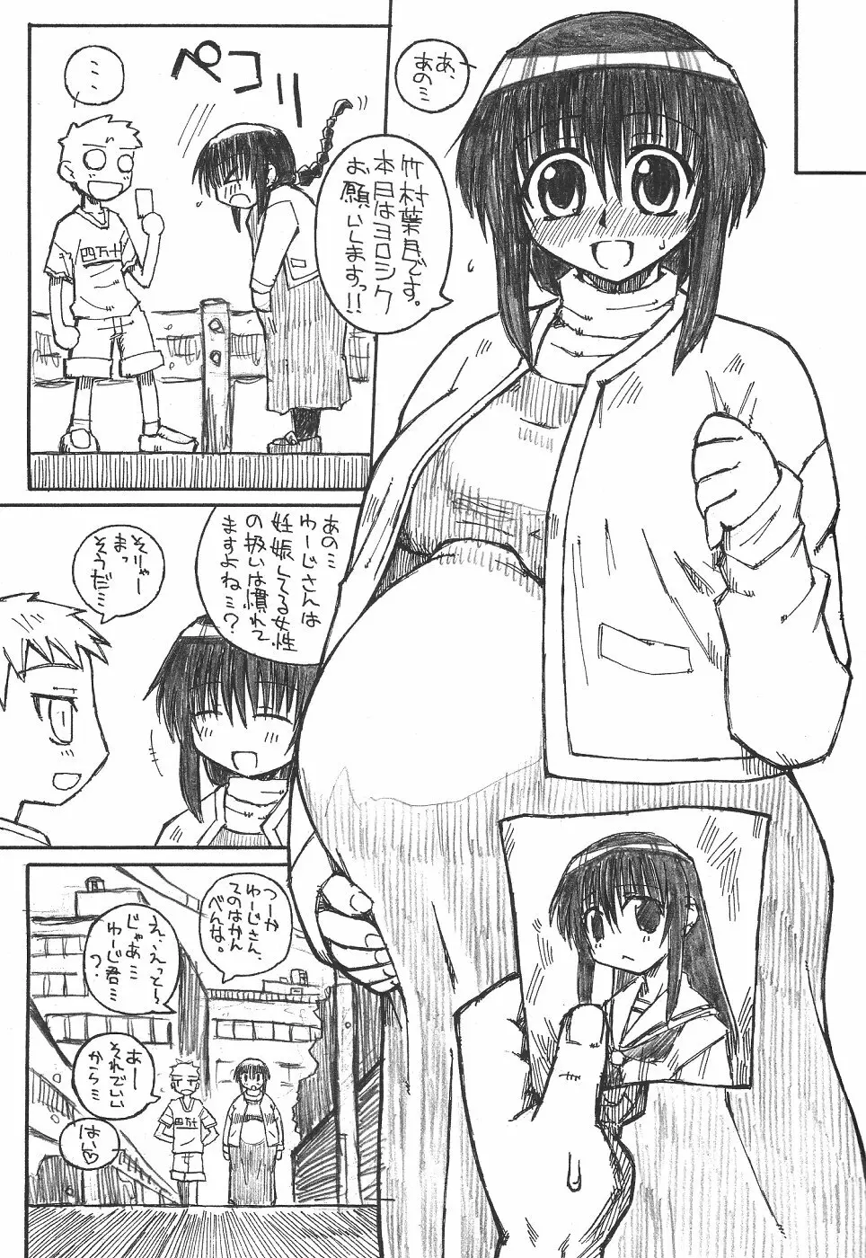 Pregnant Summer. - page14
