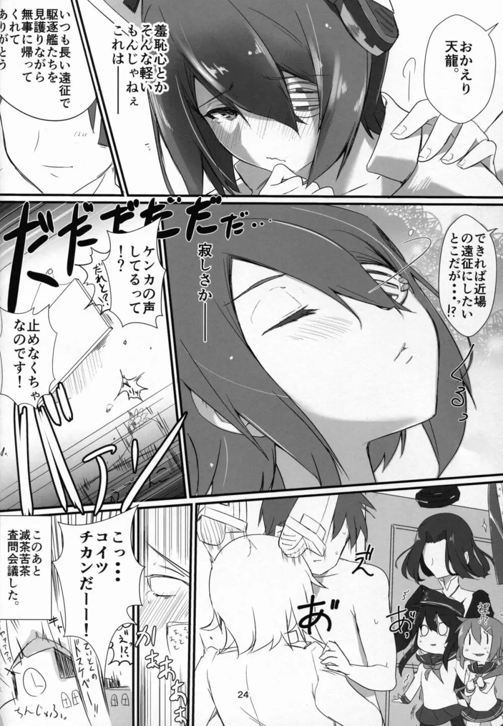 (C89) [がらむまさら (ゆずようかん)] しょーがねぇヤツ(提督)だなぁ! (艦隊これくしょん -艦これ-) - page23