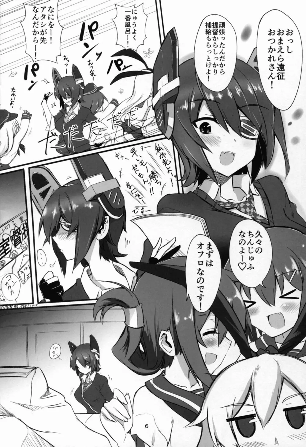 (C89) [がらむまさら (ゆずようかん)] しょーがねぇヤツ(提督)だなぁ! (艦隊これくしょん -艦これ-) - page5