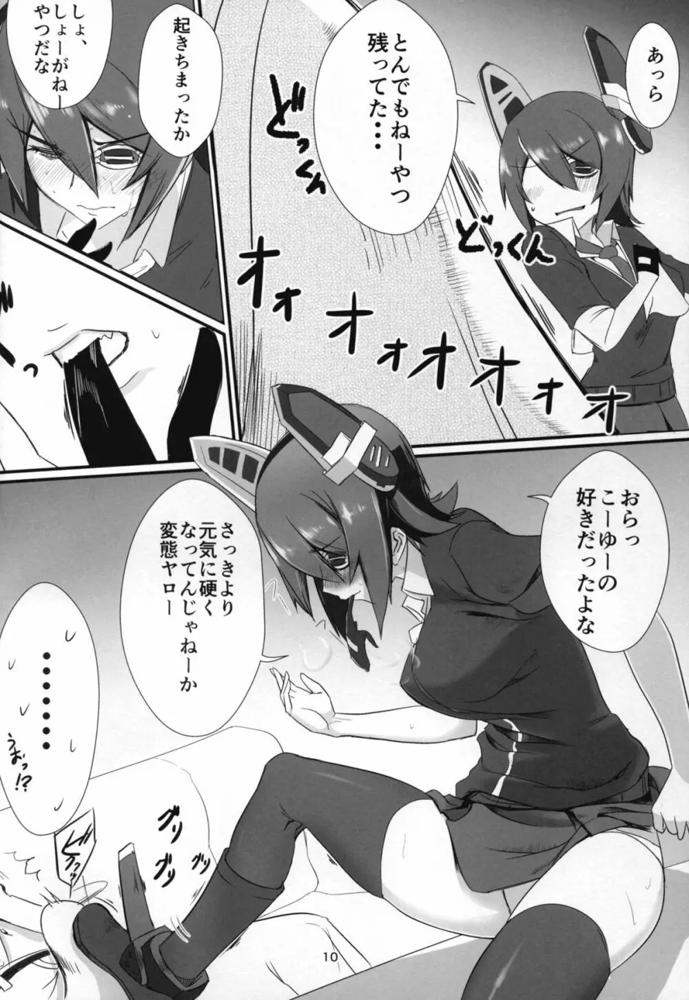 (C89) [がらむまさら (ゆずようかん)] しょーがねぇヤツ(提督)だなぁ! (艦隊これくしょん -艦これ-) - page9