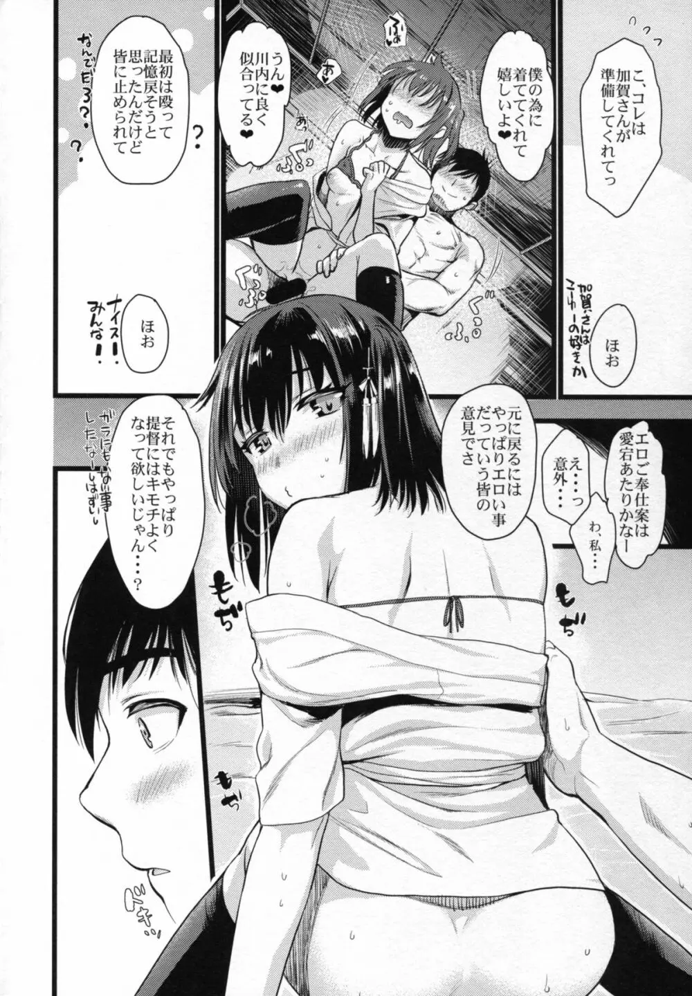 川内夜戦!愛の教導4 - page19