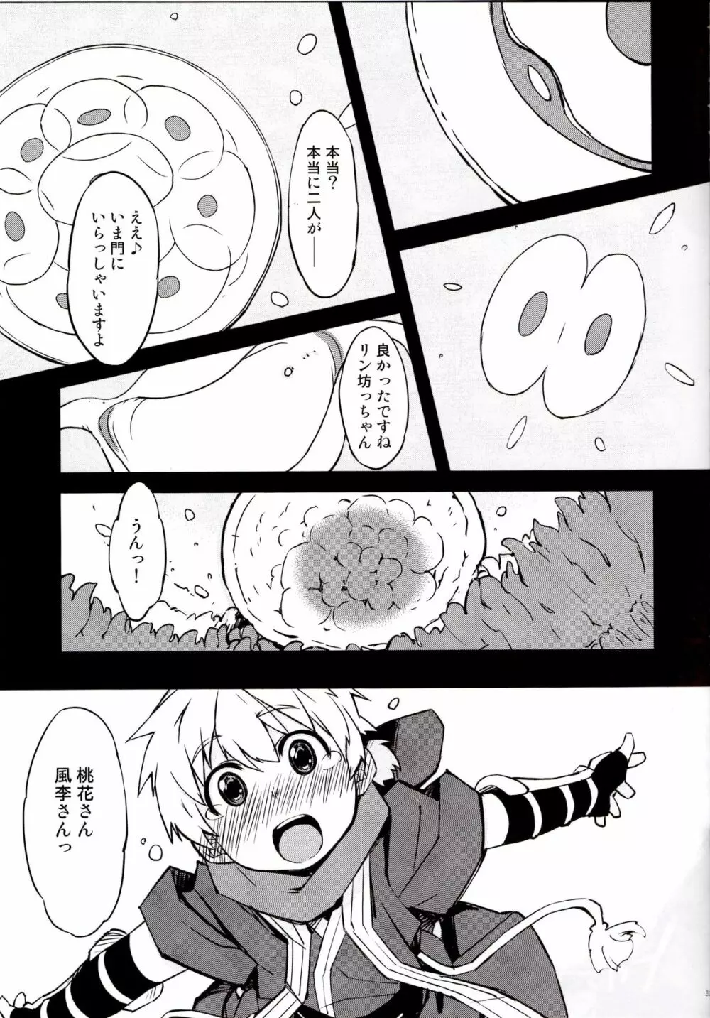 姦落!鬼ヶ島 - page30