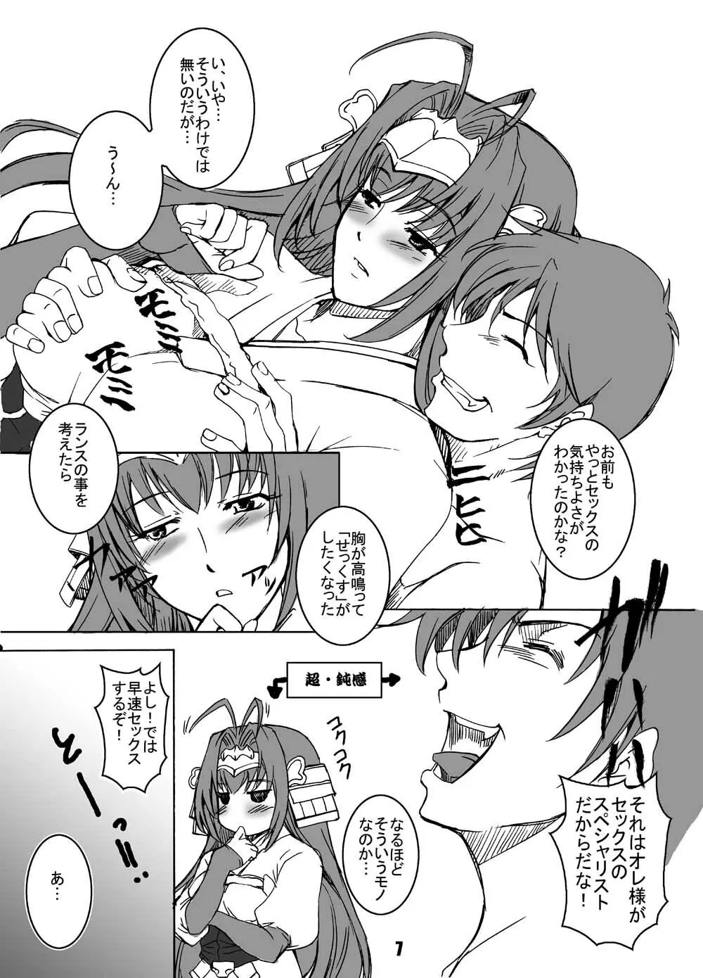 天と千+おまけ - page6