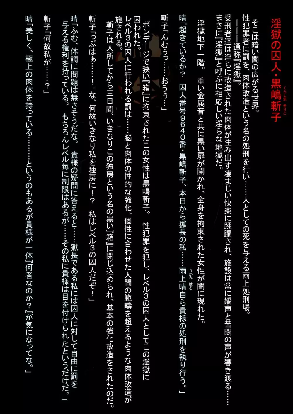 淫獄の囚人 処刑・フタナリ化改造 -黒嶋斬子- - page5