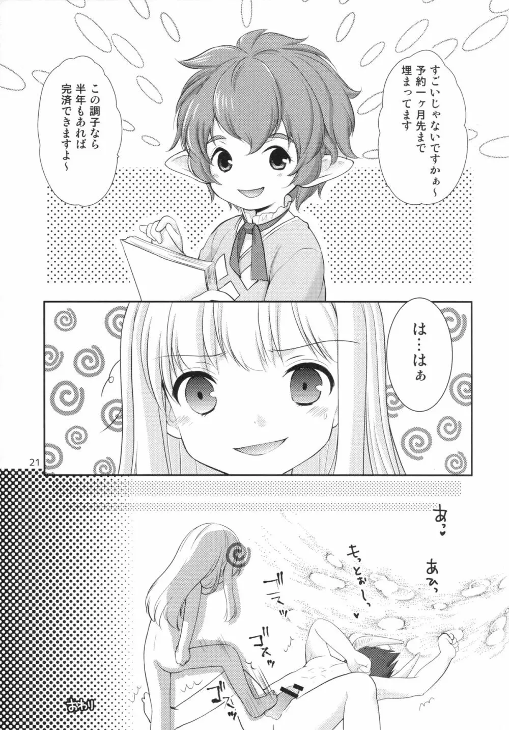 天才美少女錬金術師の日常 - page20