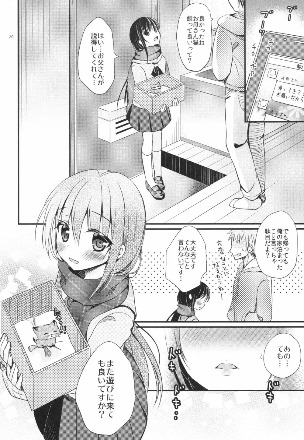 純情家出少女 - page19