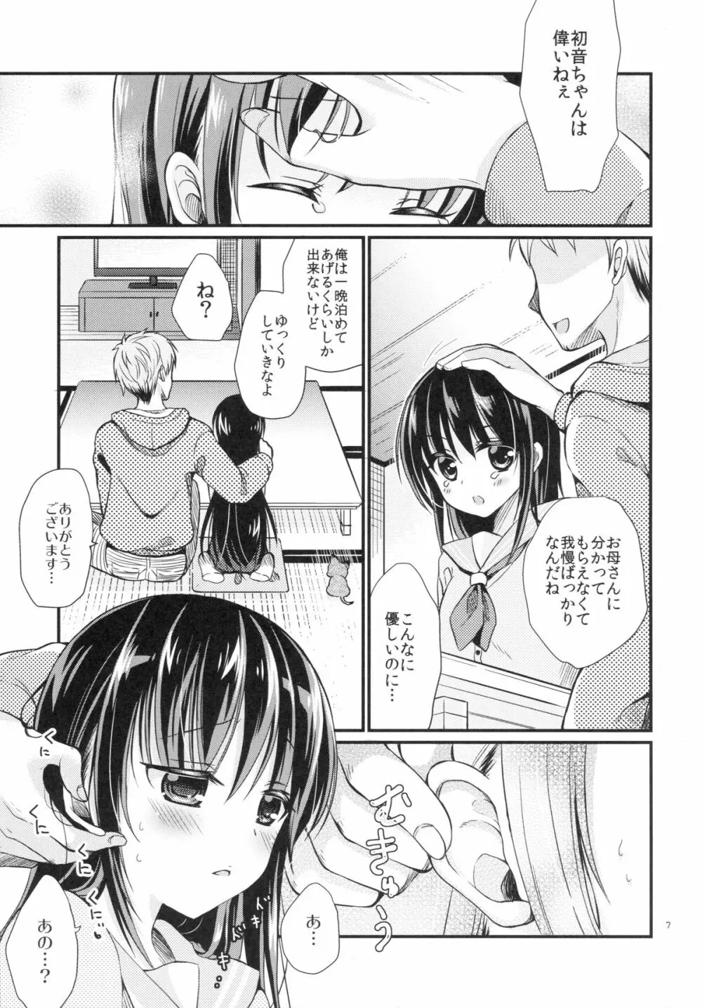 純情家出少女 - page6