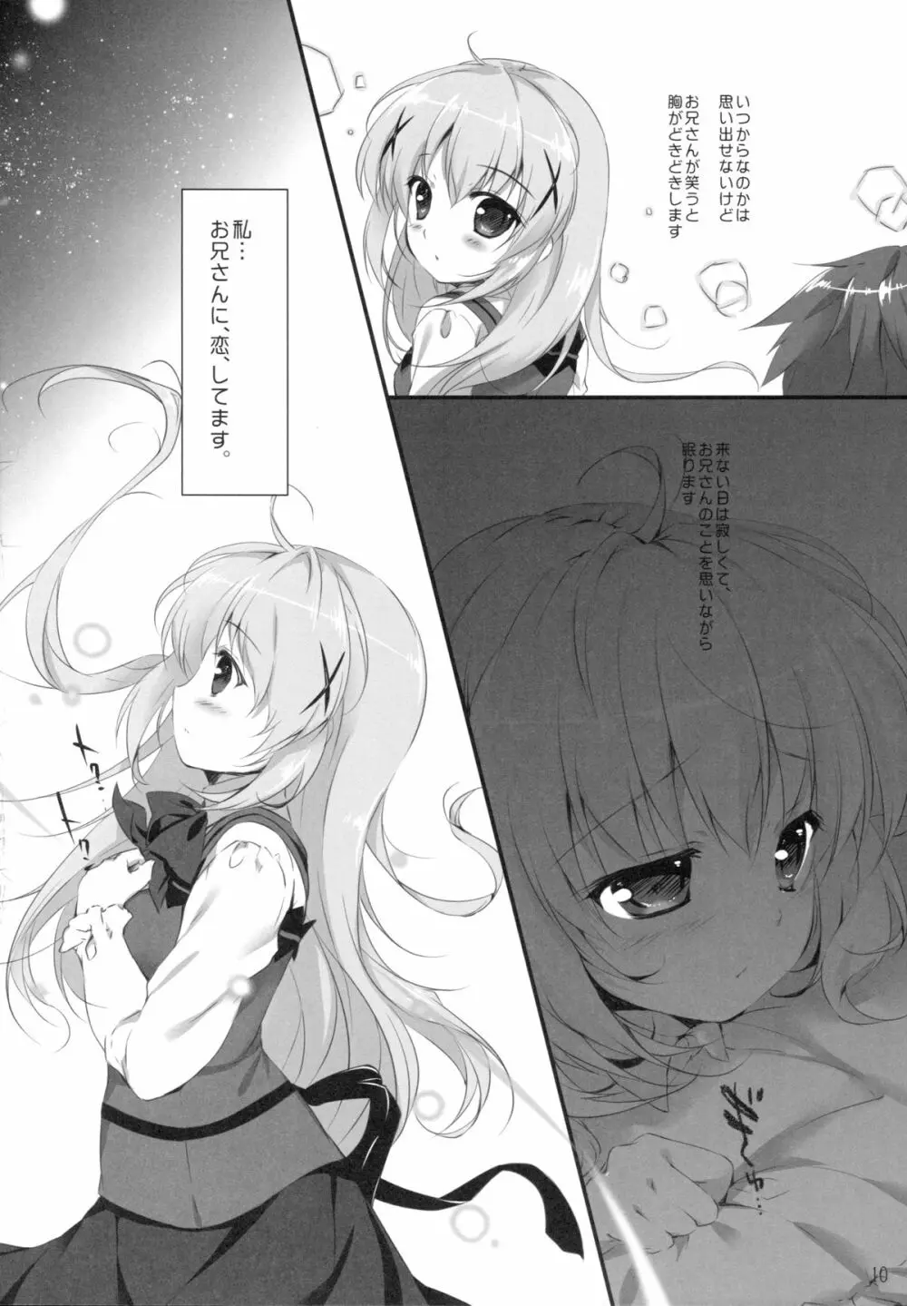 君にkoiしてる - page9