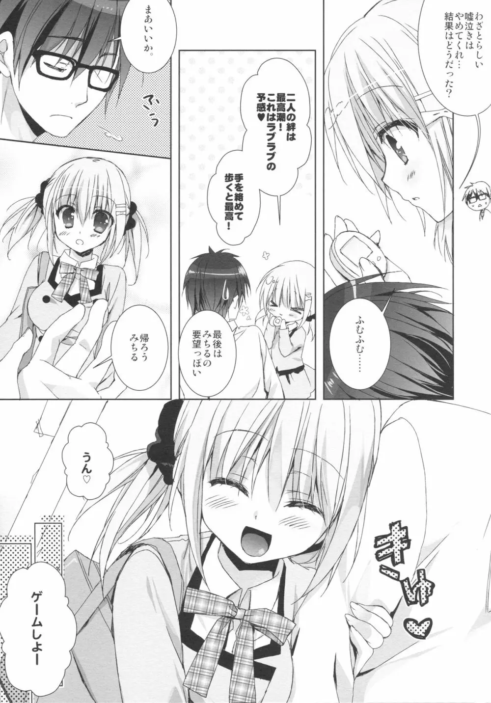 妹は俺の嫁と決まっている!! - page12