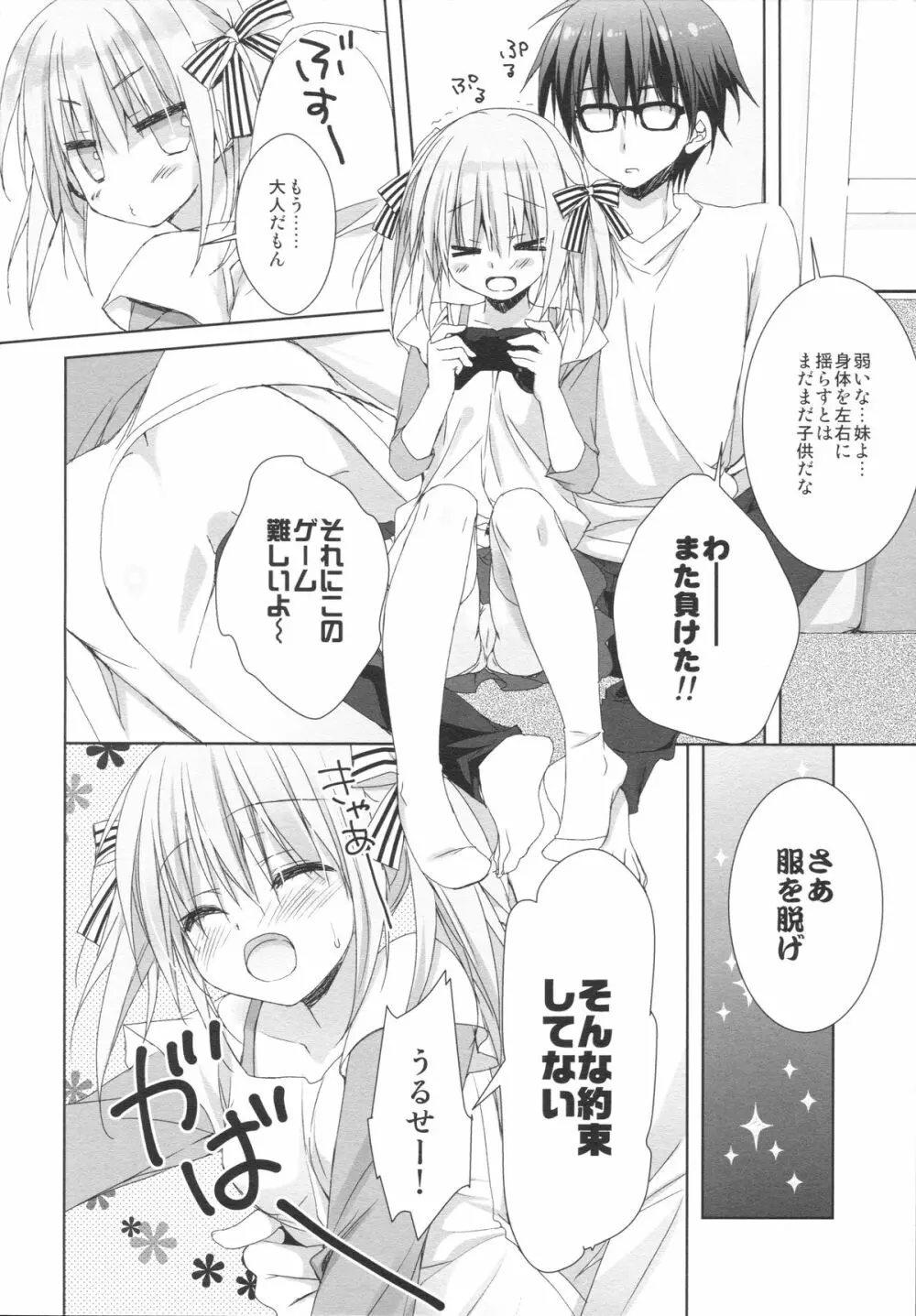 妹は俺の嫁と決まっている!! - page13