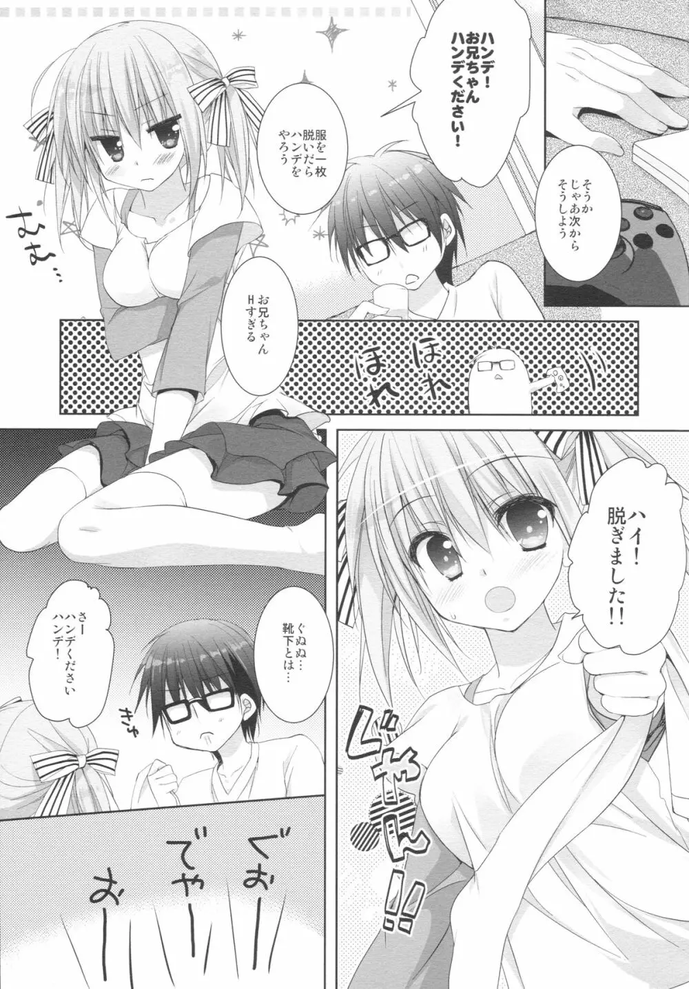 妹は俺の嫁と決まっている!! - page14