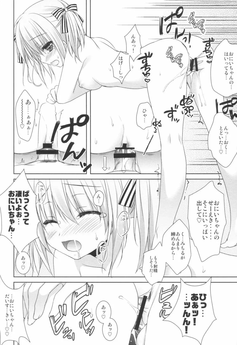 妹は俺の嫁と決まっている!! - page23