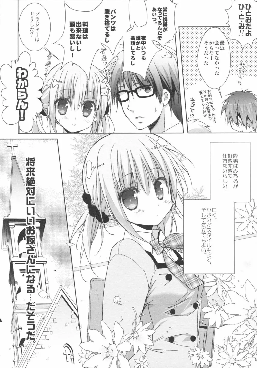 妹は俺の嫁と決まっている!! - page9