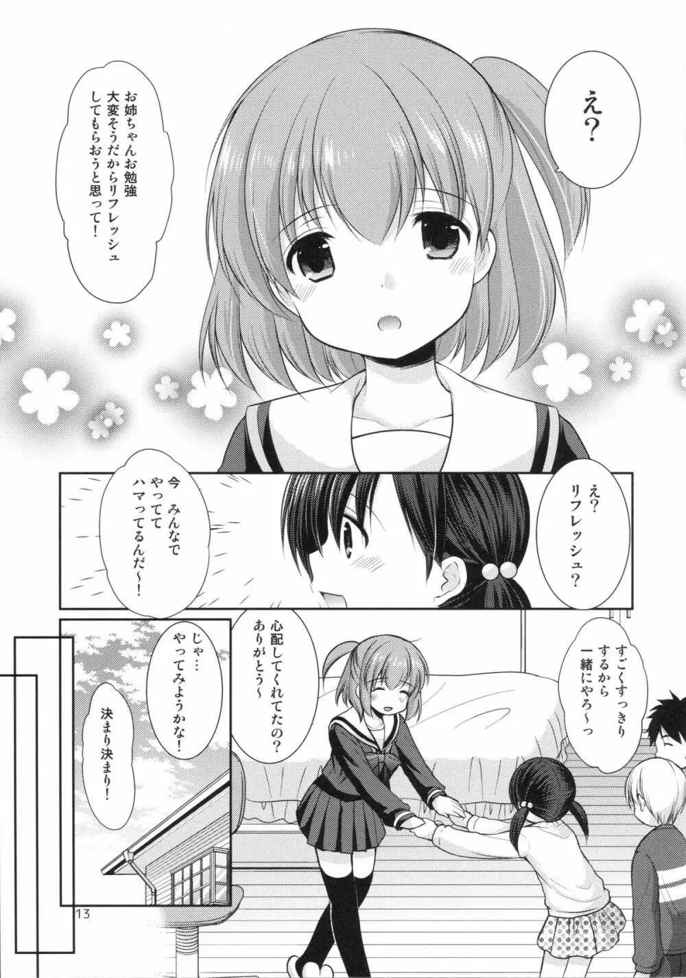 いもうとリフレ - page12